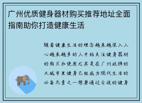 广州优质健身器材购买推荐地址全面指南助你打造健康生活