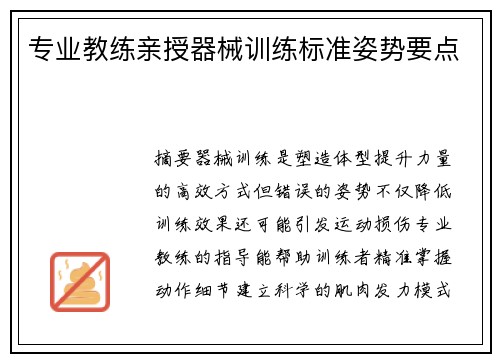 专业教练亲授器械训练标准姿势要点