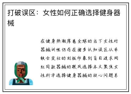 打破误区：女性如何正确选择健身器械
