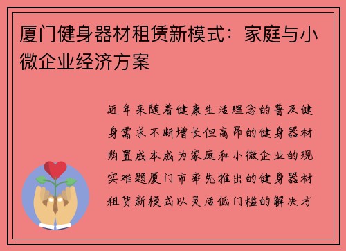厦门健身器材租赁新模式：家庭与小微企业经济方案
