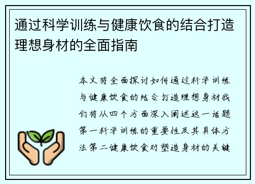 通过科学训练与健康饮食的结合打造理想身材的全面指南