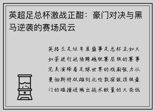英超足总杯激战正酣：豪门对决与黑马逆袭的赛场风云
