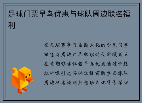 足球门票早鸟优惠与球队周边联名福利
