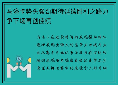 马洛卡势头强劲期待延续胜利之路力争下场再创佳绩