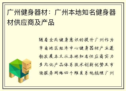 广州健身器材：广州本地知名健身器材供应商及产品