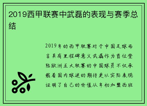 2019西甲联赛中武磊的表现与赛季总结