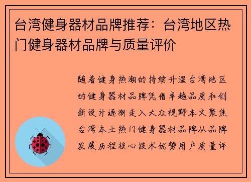 台湾健身器材品牌推荐：台湾地区热门健身器材品牌与质量评价