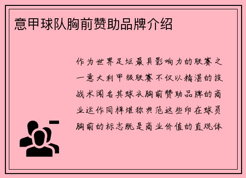 意甲球队胸前赞助品牌介绍