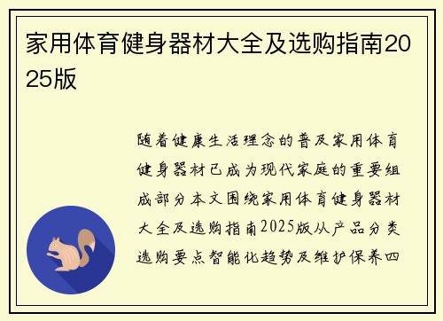 家用体育健身器材大全及选购指南2025版