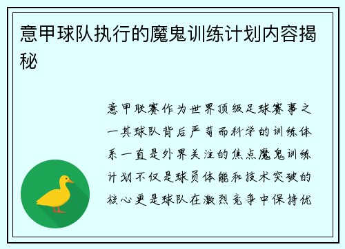 意甲球队执行的魔鬼训练计划内容揭秘