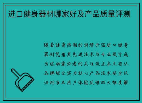 进口健身器材哪家好及产品质量评测