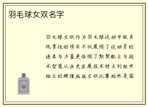 羽毛球女双名字